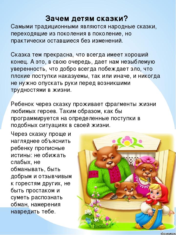 Зачем детям сказки