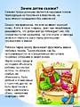 Зачем детям сказки